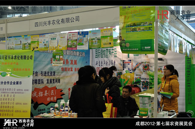 四川興豐農(nóng)化有限公司展位